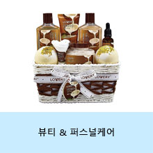 뷰티 & 퍼스널케어