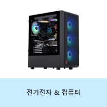 전기전자 & 컴퓨터